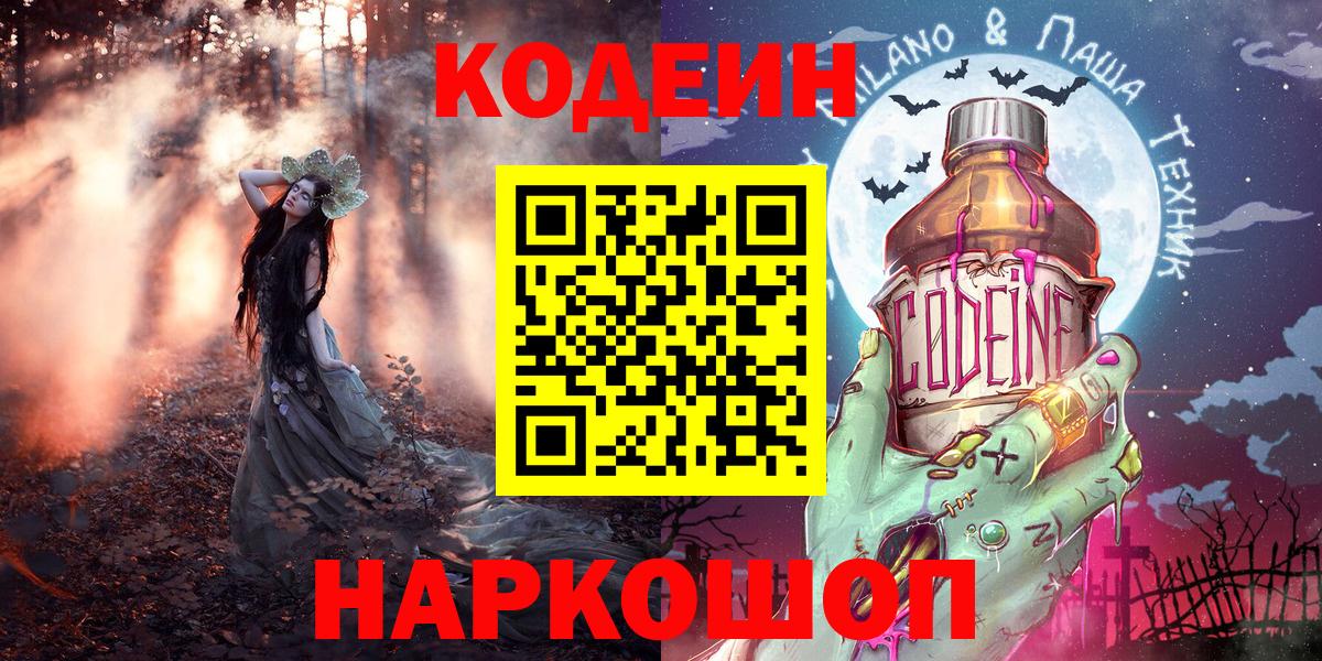 Codein напиток Lean (лин) Туймазы