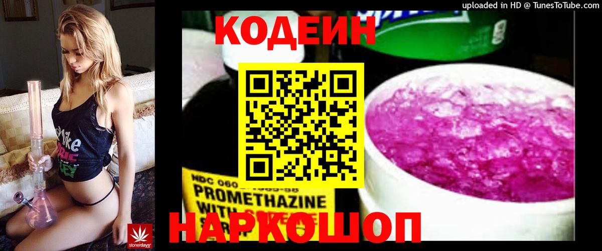 Туймазы  Кодеиновый сироп Lean напиток Lean (лин)  Кодеин напиток Lean (лин)  Вход с VPN 